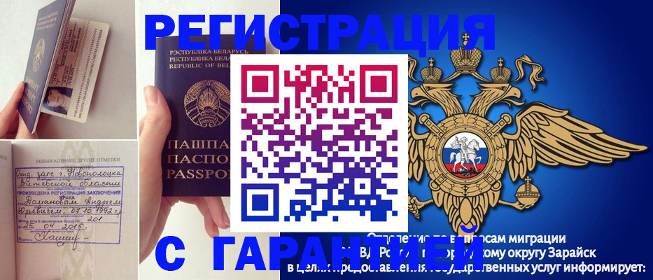 прописка законно в Белоозёрском