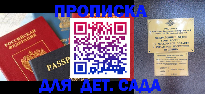 прописка для военкомата в Белоозёрском