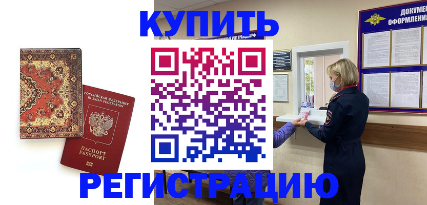 прописка для военкомата в Белоозёрском