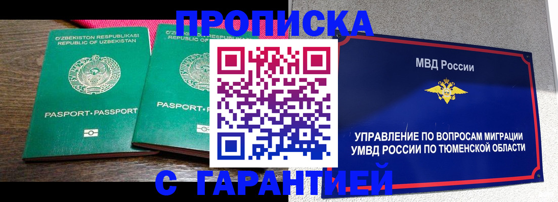 прописка иностранных граждан в Белоозёрском