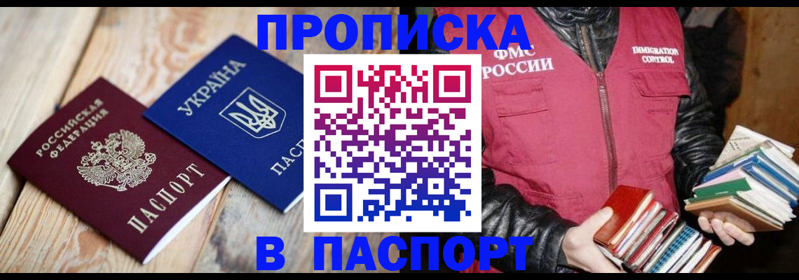 прописка гарантия в Белоозёрском