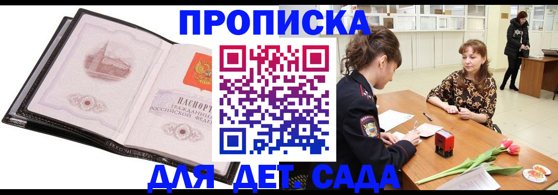 временная регистрация купить в Белоозёрском