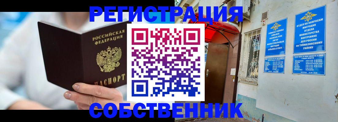 временная регистрация купить в Белоозёрском